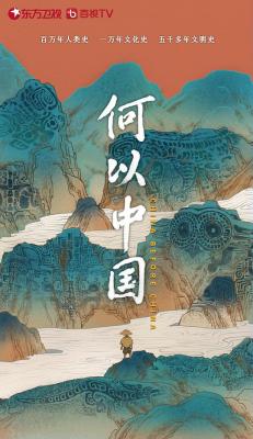 何以中国 2碟装 2024年最新热播高分纪录片 