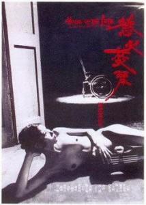 欲火焚琴 (1980) 修复版+完整版 高清版  