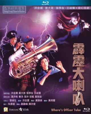 霹雳大喇叭 (1986) 港产片 豆瓣6.7 