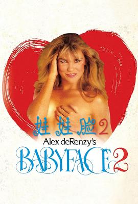 娃娃脸2 BABYFACE 2 (1986) 