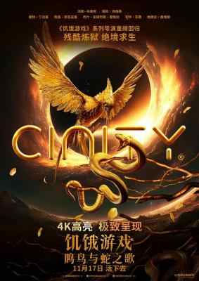 4K PS5 饥饿游戏前传：鸣鸟与蛇之歌 2023 