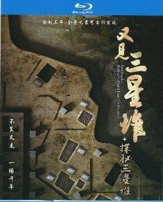 探秘三星堆+又见三星堆 2碟 高清版 