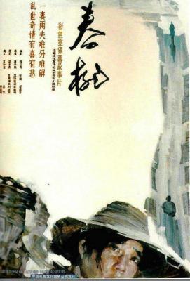 春桃‎ (1988) 高清版 豆瓣7.8 