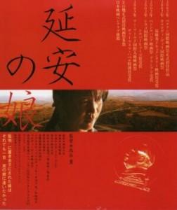 延安的女儿 (2002) 高清版  