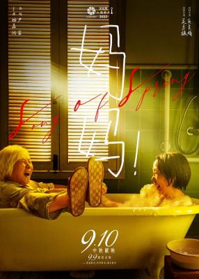 妈妈/春歌 (2022) 高清版 豆瓣7.5 