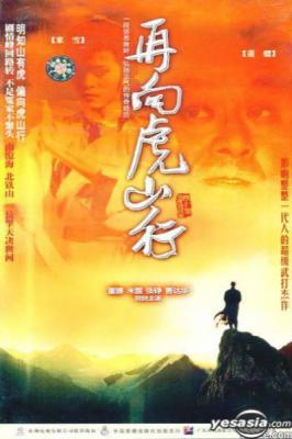 再向虎山行‎ (1983) 2碟 高清版 豆瓣7.7 