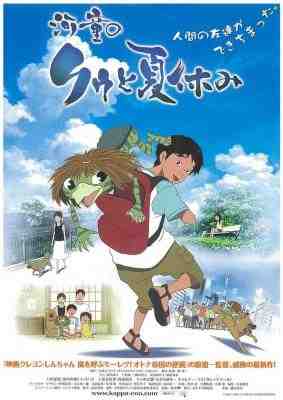 河童之夏/跟河童小咕的暑假时光 (2007) 日本 豆瓣8.7 