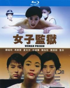 女子监狱 (1988) 港产片 高清版 豆瓣7.2  
