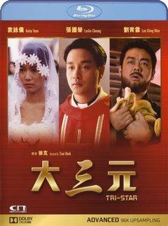 BD50-2D 大三元 (1996) 港产片 豆瓣7.3 