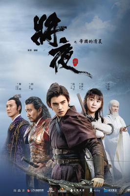 将夜 第一季 (2018) 4碟 高清版 豆瓣7.4 