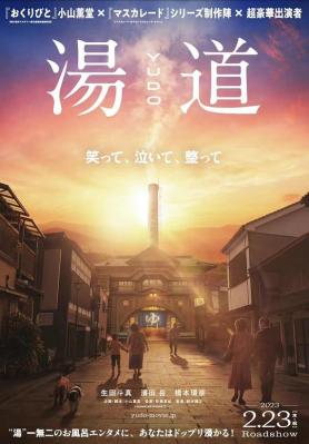 BD50 汤道 (2023) 日本 豆瓣6.9 