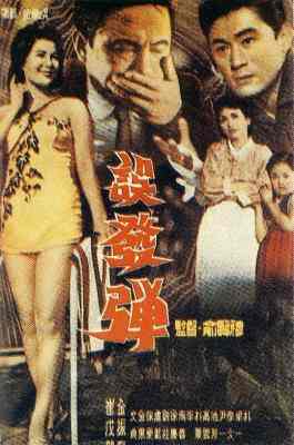 BD50-2D 误发弹 (1961) 韩国 豆瓣7.8 