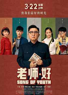 老师·好‎/我们最好的时光 (2019) 高清版 豆瓣6.6  
