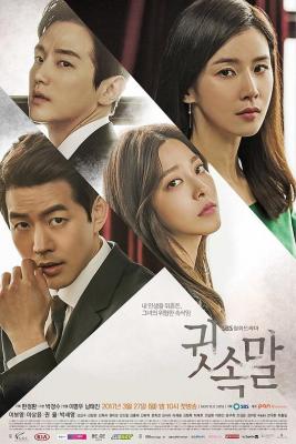悄悄话 (2017) 韩国 带国配 高清版 3碟 豆瓣7.6 