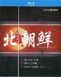 北朝鲜纪实 NHK NORTH KOREA‎ (2005) 2碟 高清版 