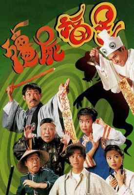 僵尸福星/御战僵尸 (1996) 2碟 高清版 豆瓣8.0 