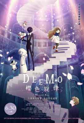 BD50-2D 古树旋律 剧场版 DEEMO (2022) 日本 豆瓣5.7 