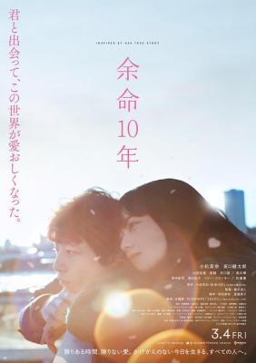 余命10年 THE LAST 10 YEARS (2022) 日本 豆瓣6.9 