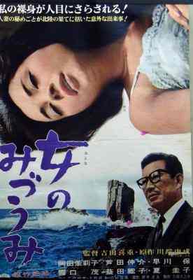 女人之湖 (1966) 日本 高清版 豆瓣7.9 
