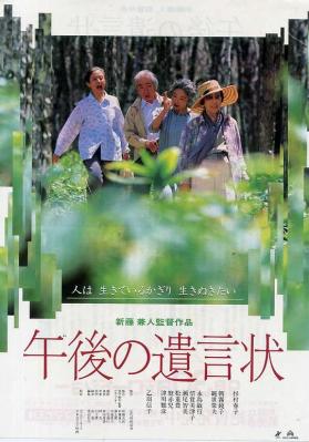 午后的遗言/午后的遗书 (1995) 日本 高清版 豆瓣8.0 