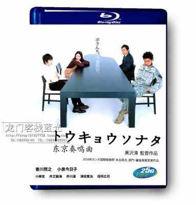 BD50 东京奏鸣曲 TOKYO SONATA 黑泽清的一部非惊悚作品 