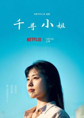 BD50-2D 千寻小姐/我是千寻 (2023) 日本 豆瓣7.8 