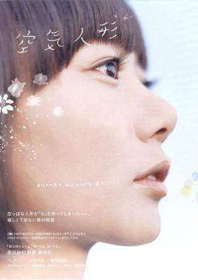 空气人偶 空气人形/援胶女郎 AIR DOLL (2009) 豆瓣7.4 