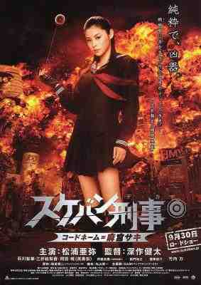 太妹刑事 YO-YO GIRL COP (2006) 豆瓣4.6 日本  