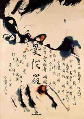 曼陀罗 豆瓣6.4 MANDARA (1971)  