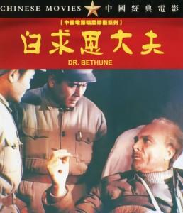白求恩大夫‎ (1965) 中国电影精品修复系列 豆瓣6.9 
