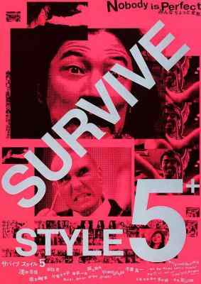 杀妻总动员/变态五星级 SURVIVE STYLE 5+‎ (2004) 日本 高清版 豆瓣8.1 