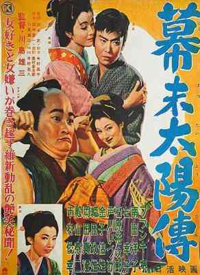 BD50-2D 幕末太阳传 (1957) 豆瓣8.0 豆瓣7.9  