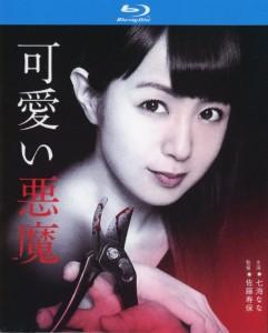 可爱的恶魔 (2018) 日本 高清版 豆瓣5.1 
