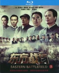 东方战场 上下 (2016) 5碟 无水印高清版  