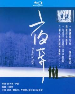 夜奔‎ (2000) 高清版 豆瓣8.1 