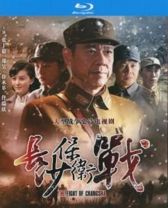 长沙保卫战‎ (2014) 3碟 无水印高清版 豆瓣8.6  