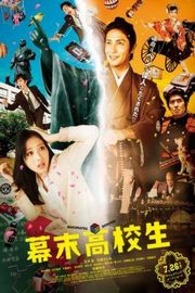 BD50 幕末高校生 2014 