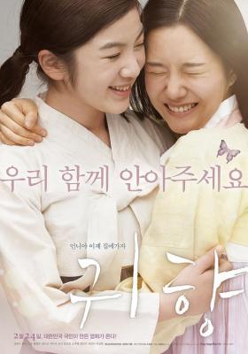 鬼乡 (2016) 韩国 带国配 豆瓣7.5  
