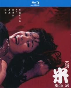 大鸿米店 (1995) 高清版 豆瓣6.9 