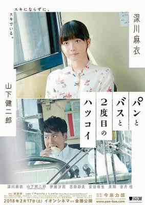 面包，巴士和第二次初恋 BREAD，BUS AND FIRST LOVE (2018) 豆瓣7.1 