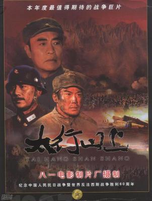 太行山上‎ (2005) 豆瓣6.8 