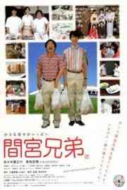 BD50 间宫兄弟 2006 