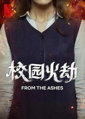 校园火劫 2024年沙特阿拉伯上映剧情惊悚大作 
