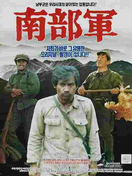 BD50 南部军 (1990) 韩国 豆瓣7.9  