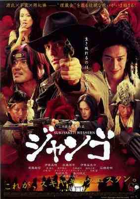 寿喜烧西部片 (2007) 日本 豆瓣7.0 