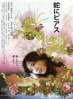 BD50-2D 蛇舌/蛇形耳环/裂舌 (2008) 豆瓣6.8 