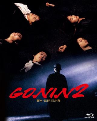 血光光五人帮2 GONIN 2 (1996) 日本 豆瓣7.0 