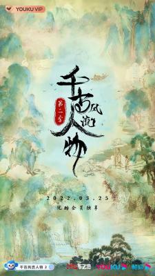 千古风流人物第4季 2碟装 