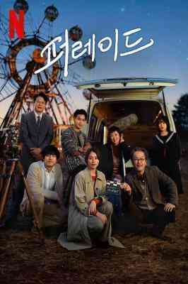 那夜我们行向彼方 2024长泽雅美主演的NETFLIX新片 
