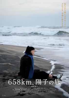 658公里、阳子的旅途 2024年日本最新上映剧情佳作 
